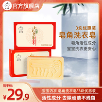 Qing Baosheng baby soap soap baby soap soap baby underwear diaper underwear antibacterial soap