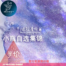 (Full 50 and half price) 148 color optional small bottle collection color ink gift box send pen cigarette color drink honey warbler glass pen chromatography ink gold powder Starry Sky gradient Pearl bright hand tent dyeing card painting