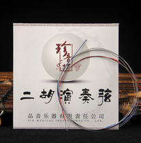  Zhenyin Fang specializes in playing Erhu strings Inside and outside the strings Two sets of strings Erhu musical instrument accessories