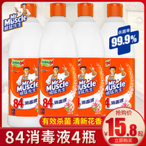 Mr. Wei Mang 84 disinfectant containing chlorine sterilization household indoor sterilization clothing bleaching agent Bus 84 disinfection water