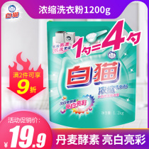 White cat concentrated laundry powder low foam easy beautiful color 1 2kg family pack hand-washing machine wash fragrance lasting shi hui zhuang