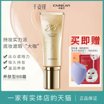 Kazilan BB Cream Beauty big coffee water waterproof sweat durable moisturizing concealer brightening skin color official flagship store