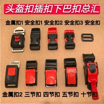 Electric car Motorcycle safety helmet Helmet Buckle Buttoned Buttoned Down Buttoned Safety Buckle Metal Buckle Universal Adjustment Buckle