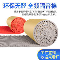 Environmental protection sound insulation cotton wall sound-absorbing cotton baffle self-adhesive KTV studio sound insulation board bedroom household silencer material