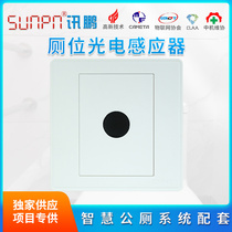 Smart public toilets unmanned infrared sensing toilet position human body sensor 86 panel distance adjustable