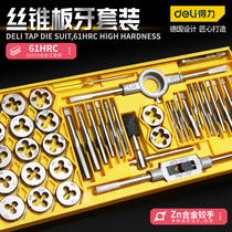 Deli metric tap plate tooth set Tap tapping machine Hand manual tapping Twist hand wrench Hardware tools