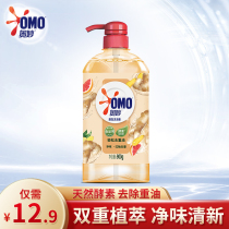 Oumi detergent contains food grade enzyme easy to smell red pomelo ginger fragrance 900g