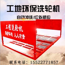  Automatic construction site turbine washing machine engineering car washing machine induction large vehicle flushing platform car washing table manufacturer