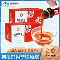 Ninganbao wolfberry juice Ningxia excellent grade fresh wolfberry juice 30ml * 2 bags of stock liquid