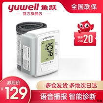 Yuyue voice wrist sphygmomanometer 8800C electronic blood pressure measuring instrument Household automatic pressure gauge