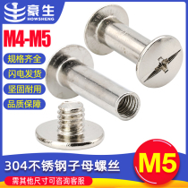 304 stainless steel mother and child rivet buckle lock screw male and female butt screw double-sided letter ledger album nail M5