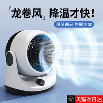 3D big wind) air circulation fan desktop electric fan home powerful bedroom small silent cooling small fan