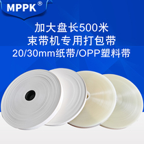 MPPK 20 30mm automatic belt machine special packing tape large roll 500 m paper tape OPP belt plastic packaging tape