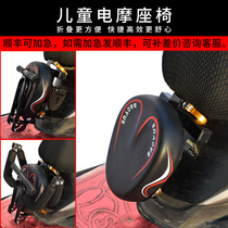 Electric car big pedal child seat chair Front scooter Motorcycle electric motorcycle baby safety seat stool