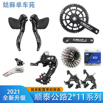 Shuntai empire2 * 11-speed road bicycle transmission large set of small kit left and right hand change forward and rear dial