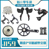 Shuntai srxPRO1*11 single disc off-road road bike bicycle big set kit 11-speed transmission hand change rear dial