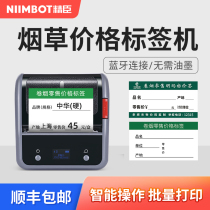 Jing Chen B3S supermarket special price label printer handheld small tobacco retail cigarette self-adhesive cigarette commodity price tag barcode printer price commercial clothing can be connected to mobile phone