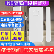 Epidemic isolation nb wireless smart door magnetic alarm community Hotel epidemic prevention isolation remote door alarm prevention