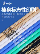 Shixiang 5a Han brand drum hammer 7a Childrens jazz drum Hanqi drum stick Drum set Solid wood professional drumstick stick
