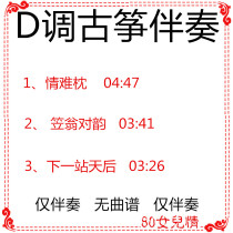Love difficult pillow Li Weng to rhyme next stop after the popular kite song d tune accompaniment custom turn pick-up score