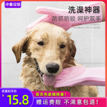 Pet dog bath brush supplies Tools Puppy rub bath Golden retriever Teddy wash cat artifact Anti-scratch gloves
