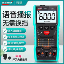 Hanyan 108SC automatic voice broadcast multimeter intelligent recognition without shifting home fool Multimeter