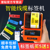 Pstick 51dc cable label printer P knife type communication machine room network mobile telecom tail sign fiber handheld portable small Bluetooth adhesive wire engineering cloth network cable labeling machine