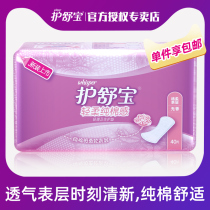 Shu Bao sanitary napkin cotton breathable ultra-thin sanitary pad non-fragrance Type 40 daily official flagship