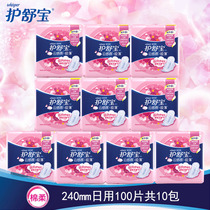 Shu Bao flagship store official website sanitary napkins female 100 pieces of cloud sense cotton soft Daily use full box combination installation official flagship