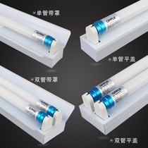 T8LED single and double tube with cover fluorescent lamp household supermarket fluorescent lamp workshop classroom long lamp tube Bracket Lamp