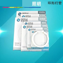 Applicable OPPLE T5-YH22RR 22W28W38W32W Four-pin T6-YH40W Ring tube tube