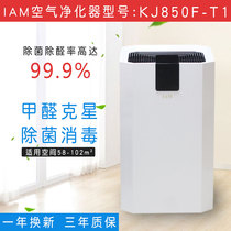 British IAM air purifier household in addition to formaldehyde haze secondhand smoke dust odor KJ850580500