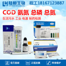 Lu Heng COD kit ammonia nitrogen test strip co-standing total phosphorus Rapid Colorimetric tube total nitrogen water quality test package