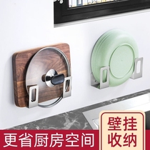 Pot cover rack storage rack Wall-mounted punch-free artifact Sticky plate bracket Hanging pot rack storage kitchen cutting board Cutting board