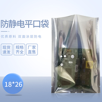 18 * 26cm ANTISTATIC BAG FLAT POCKET Motherboard Hard Disc Bag Electronic Components Equipment Shield Bag 100