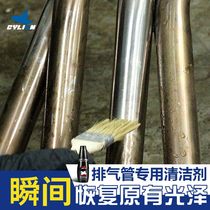 Racing motorcycle exhaust pipe cleaning agent Cleaning agent Rust inhibitor lubricant Metal anti-rust motorcycle maintenance