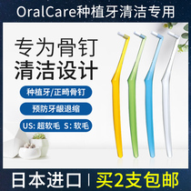 Japan OralCare orthodontic branch anti-nail special single bundle toothbrush implant bone nail plaque cleaning ultra-soft hair