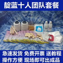 Point Strokes 10 people indigo Dye Dye Tools Complete material Package Bubble Dye students DIY hand cooking Dye Stain