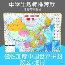 China Map Magnetic World Map Junior High School High School Students China Geo Puzzle Magnetic Students Special Edition Jigsaw Puzzle