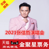 2021 Zhang Xinzhe Shanghai Guangzhou Beijing Shenzhen Wuhan Nanjing Hangzhou Concert Tickets