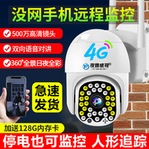 4G camera does not need network no wifi mobile phone remote wireless monitor home outdoor HD night vision