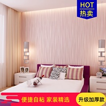 Modern simple solid color wallpaper non-woven fabric self-adhesive wallpaper warm bedroom plain living room TV background wall sticker