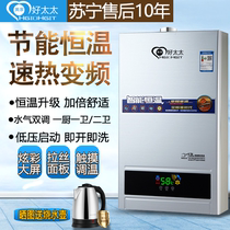 Gas water heater constant temperature natural gas liquefied gas artificial gas electric strong row 12 liter 16 frequency conversion household bath
