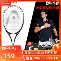 HEAD Hyde tennis racket beginner single male Lady college student novice carbon alloy double set