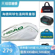 HEAD Hyde tennis bag Wimbledon Limited edition 12-pack tennis racket bag shoulder White luggage clothing bag