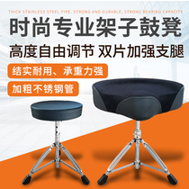 Round saddle rack Drum stool Adult jazz drum seat Child Adjustable height lifting Musical instrument accessories