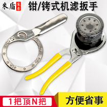 Gold Da Plume Oil Changing Engine Oil Tool filter cartridge Engine Oil Lattice Wrench Filter Disassembly Car Pliers Type Machine Filter Wrench