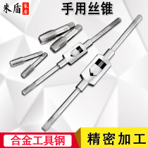 Jin Dayu hand tap M3-M24 wire opener tapping tool thread manual tapping artifact