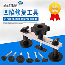 Car sheet metal depression repair tool Suction cup suction pit puller Bump pit repair artifact Free sheet metal spray paint