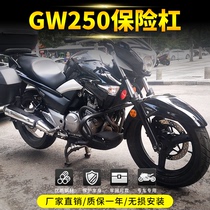 Suitable for Suzuki Lichi gw250 bumper National four gw250-A motorcycle modified anti-drop competitive bar guard